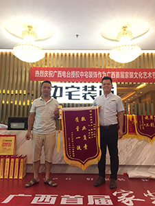 业主见证 - 广西中宅装饰集团
